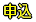 MoushikomiAri